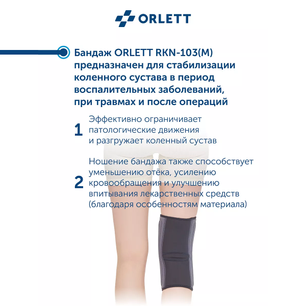 коленный ортез